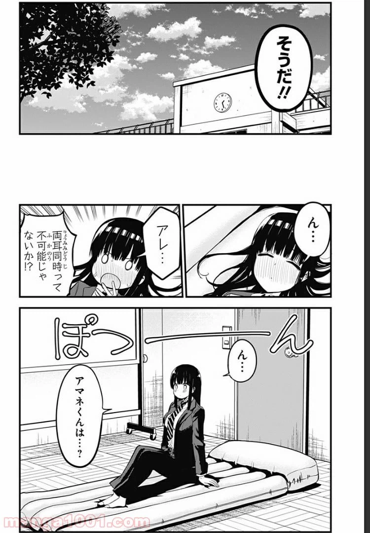 ページ 25 — 第2話