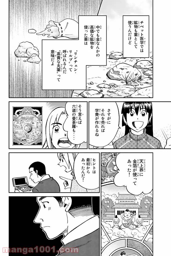 ページ 41 — 第117話