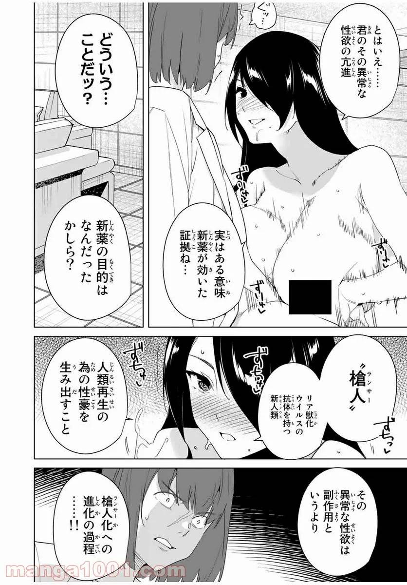 ページ 4 — 第53話