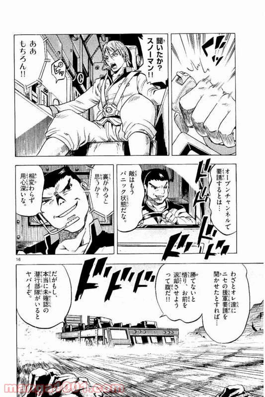 ページ 16 — 第12話