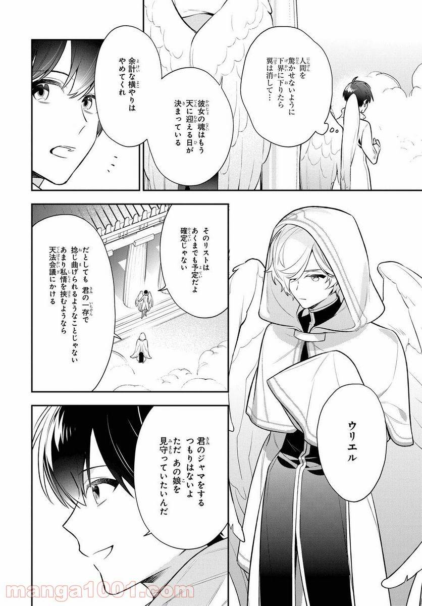 ページ 4 — 第9話