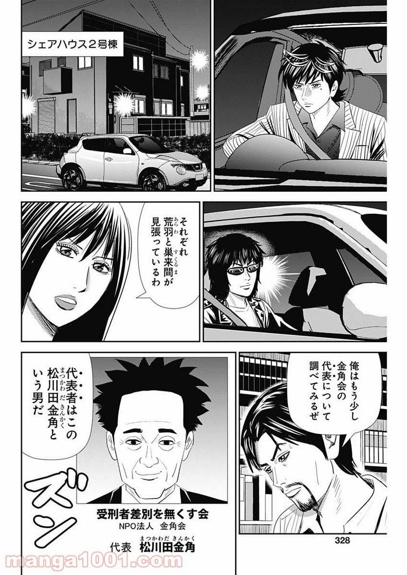 ページ 24 — 第112話