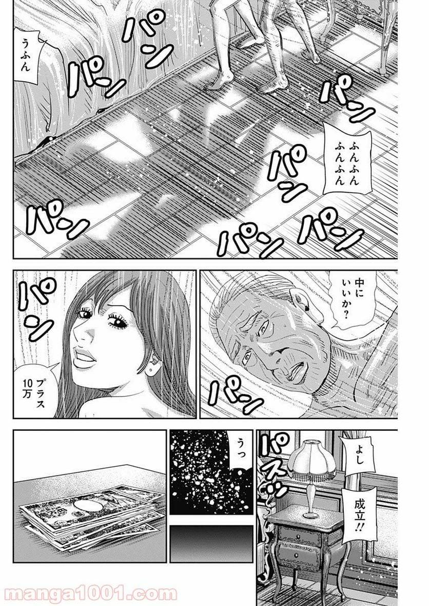 ページ 18 — 第54話