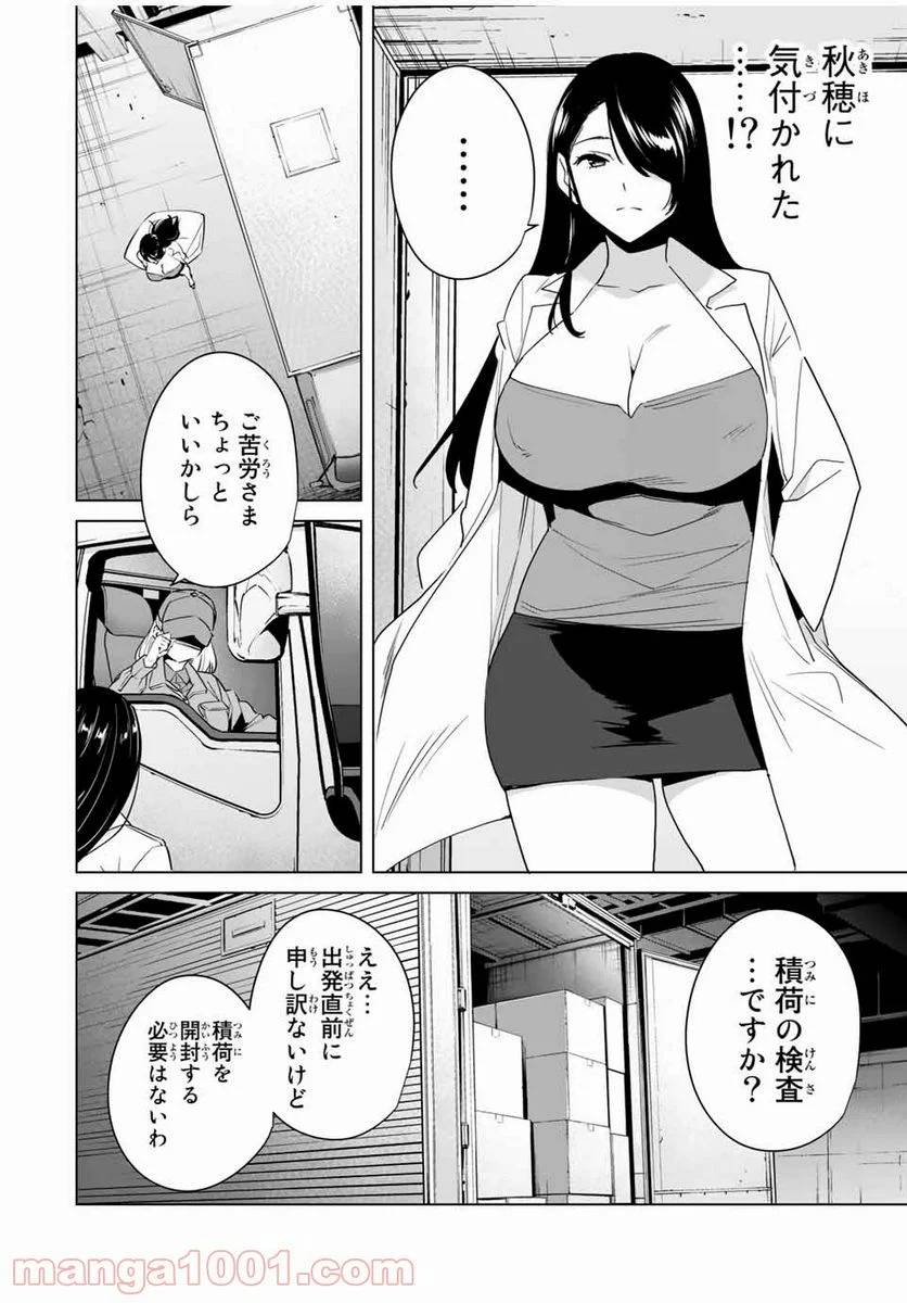 ページ 4 — 第46話