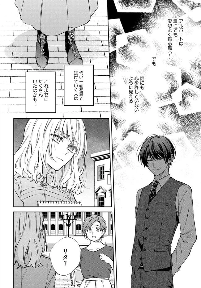 ページ 8 — 第9.1話