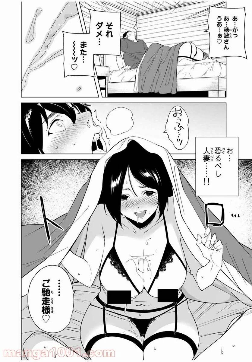 ページ 10 — 第51話