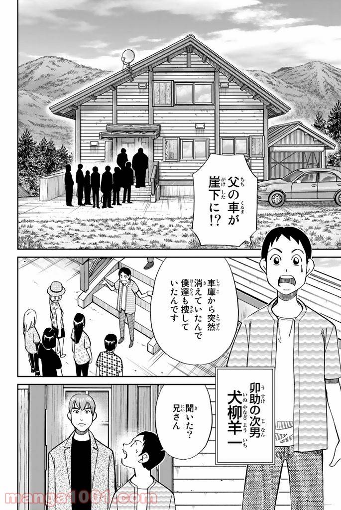 ページ 20 — 第99話
