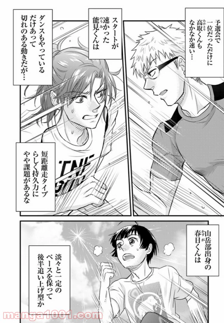 ページ 12 — 第5話