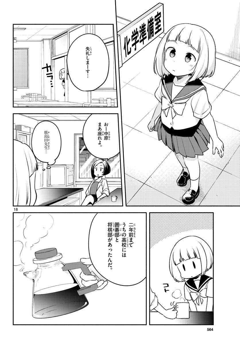 ページ 18 — 第22話