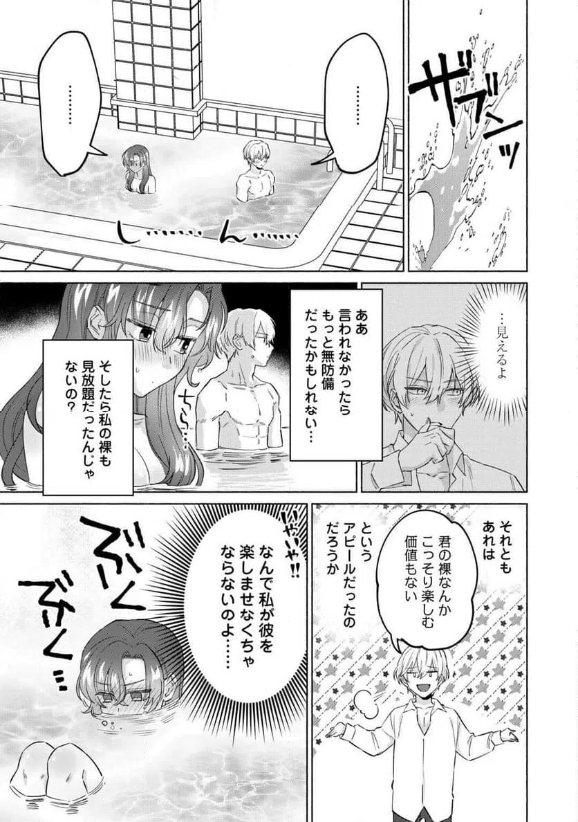 ページ 17 — 第3話