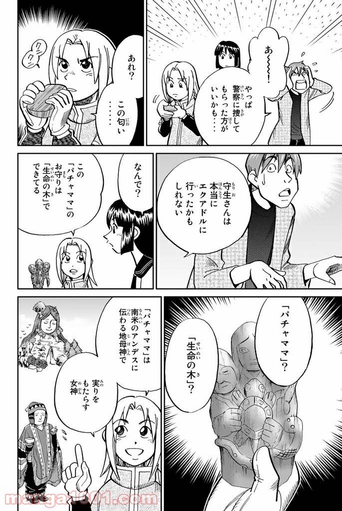 ページ 16 — 第111.1話