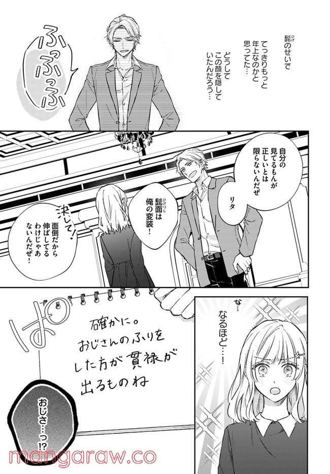 ページ 7 — 第8.1話