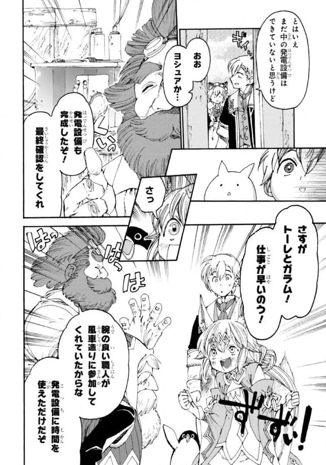 ページ 6 — 第21.1話