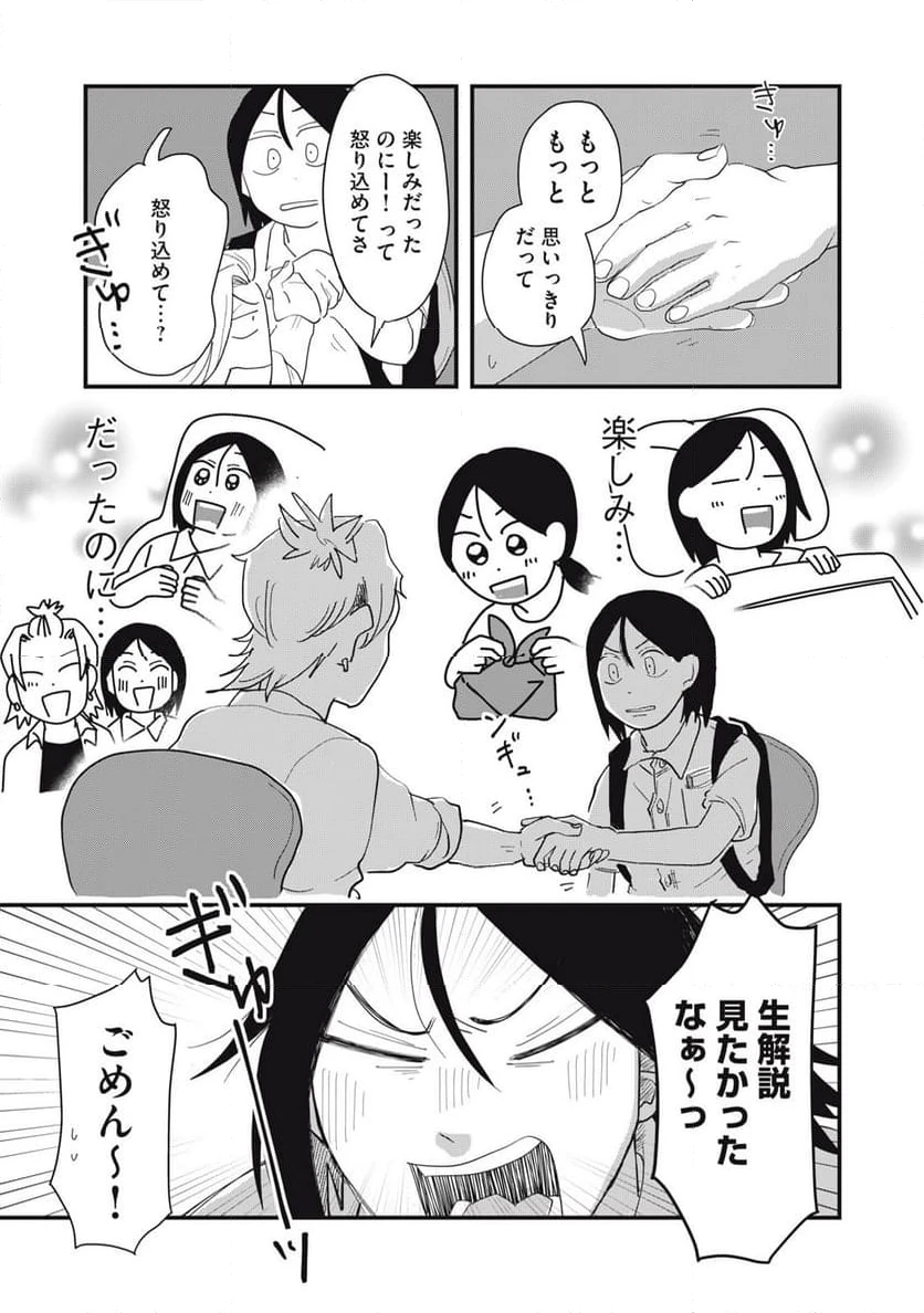 ページ 13 — 第9.2話