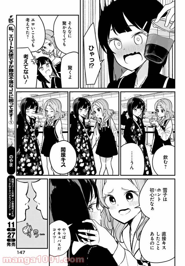 ページ 13 — 第3話