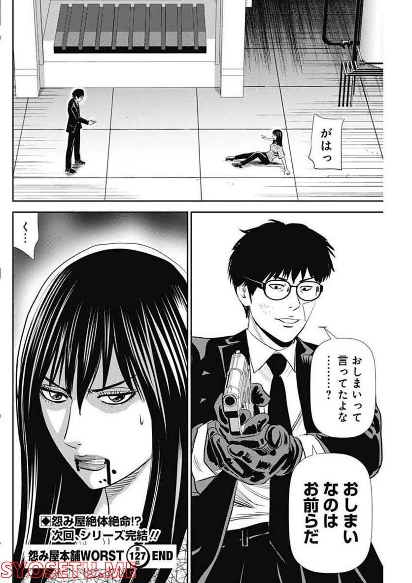 ページ 26 — 第127話