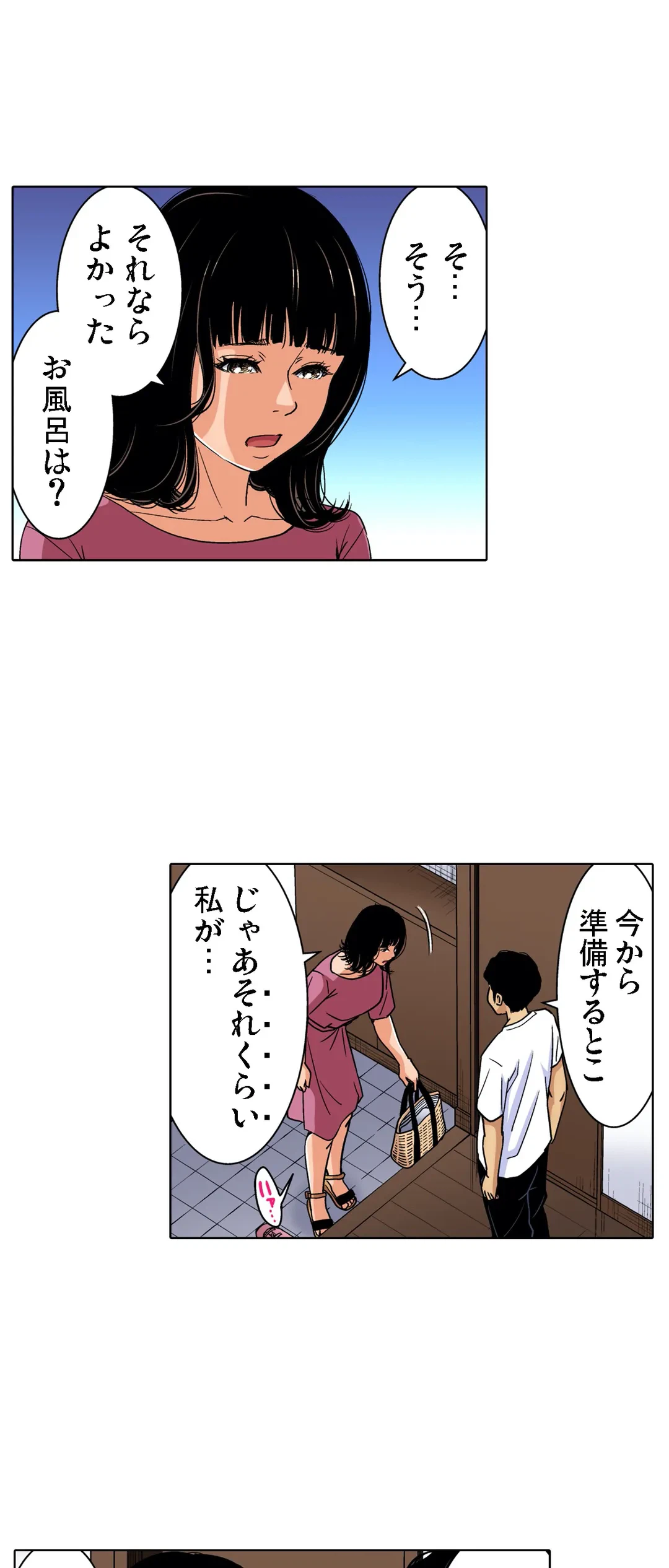 ページ 9 — 第73話