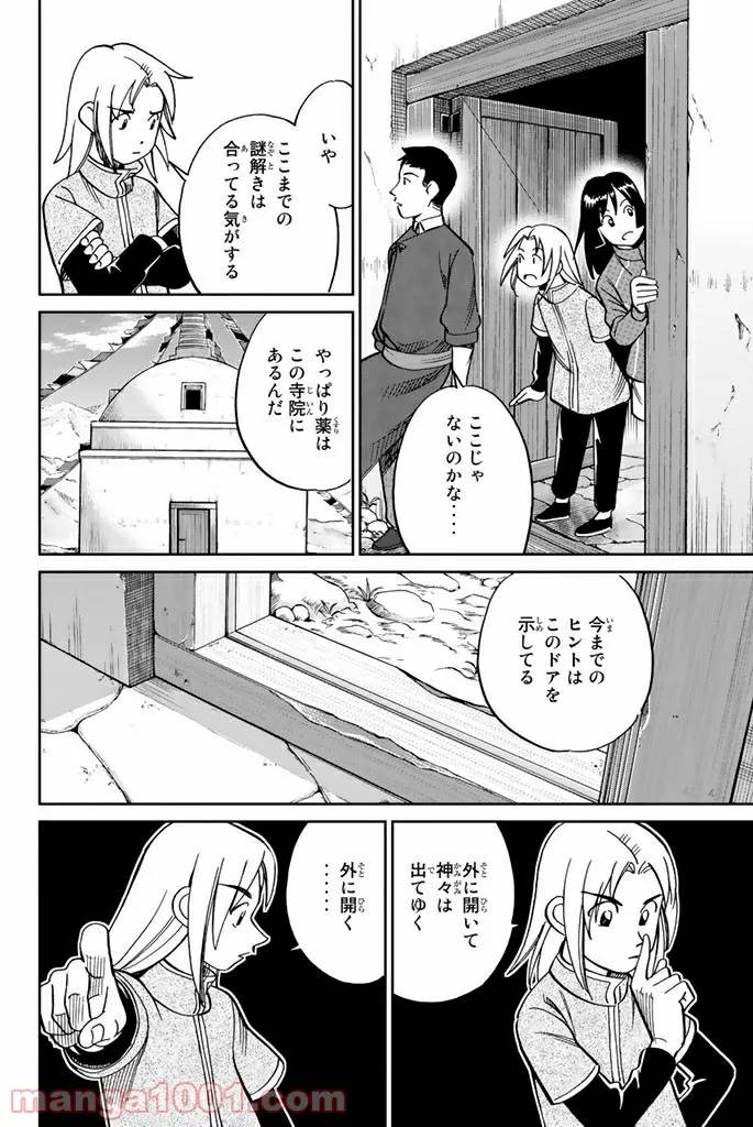 ページ 35 — 第117話