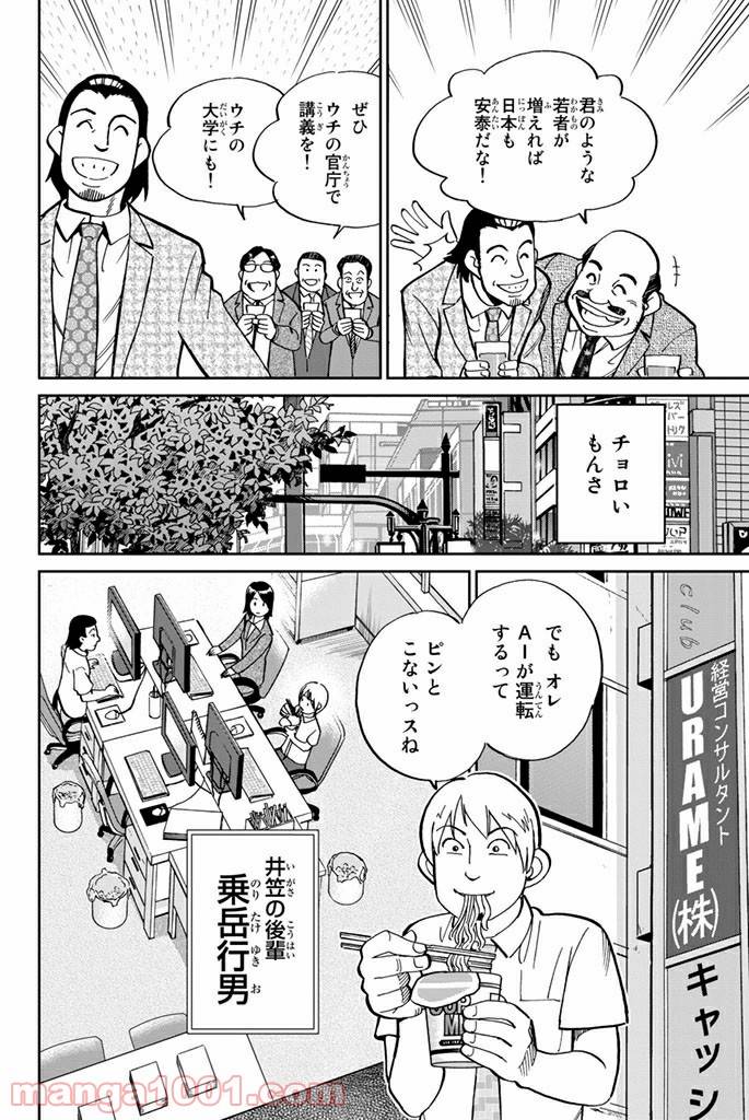 ページ 12 — 第108話