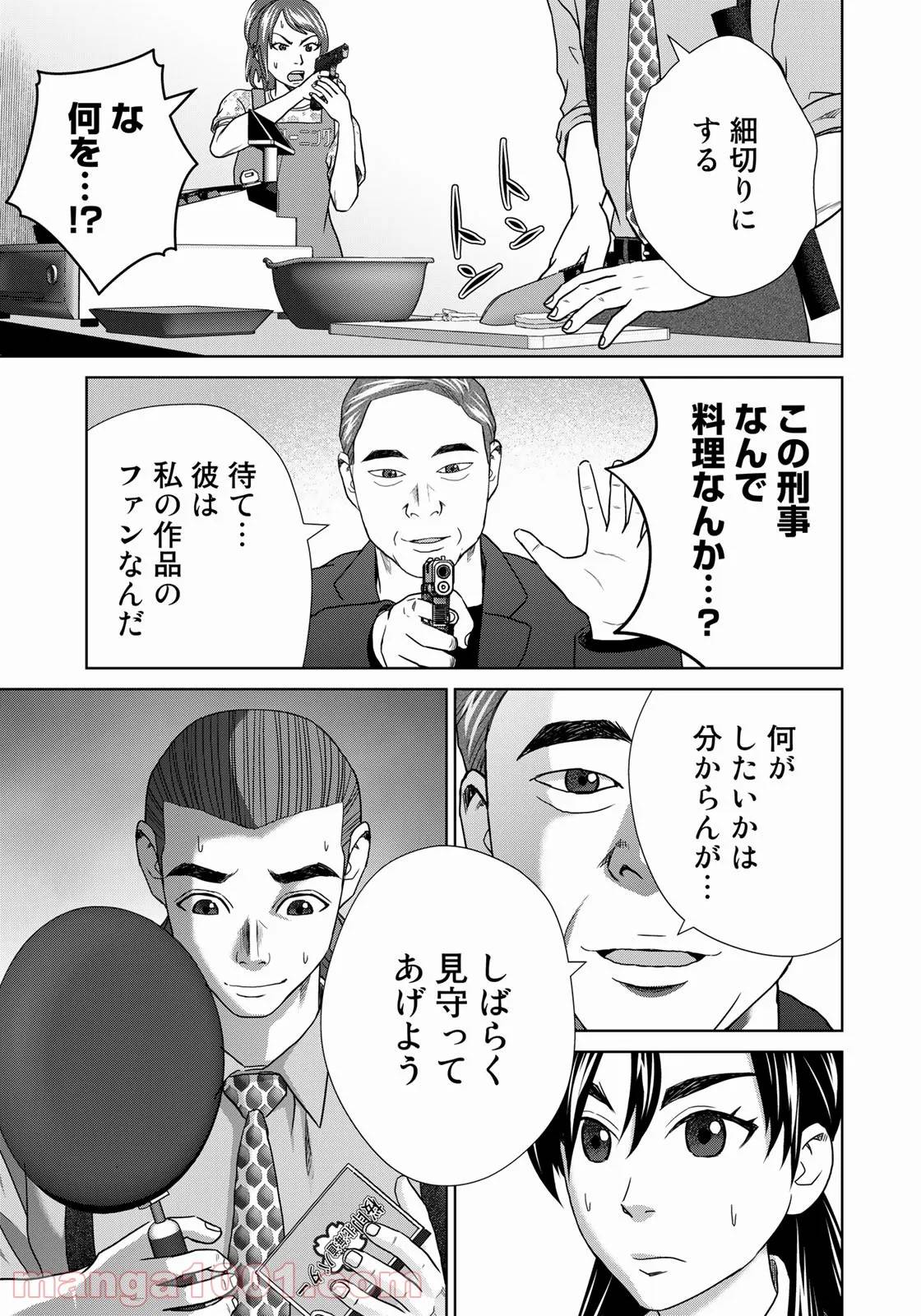 ページ 5 — 第24話