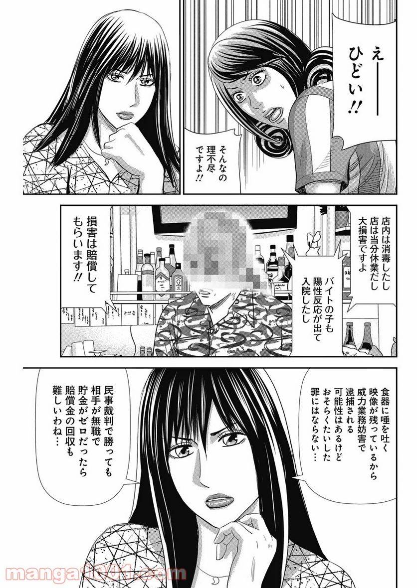 ページ 17 — 第73話