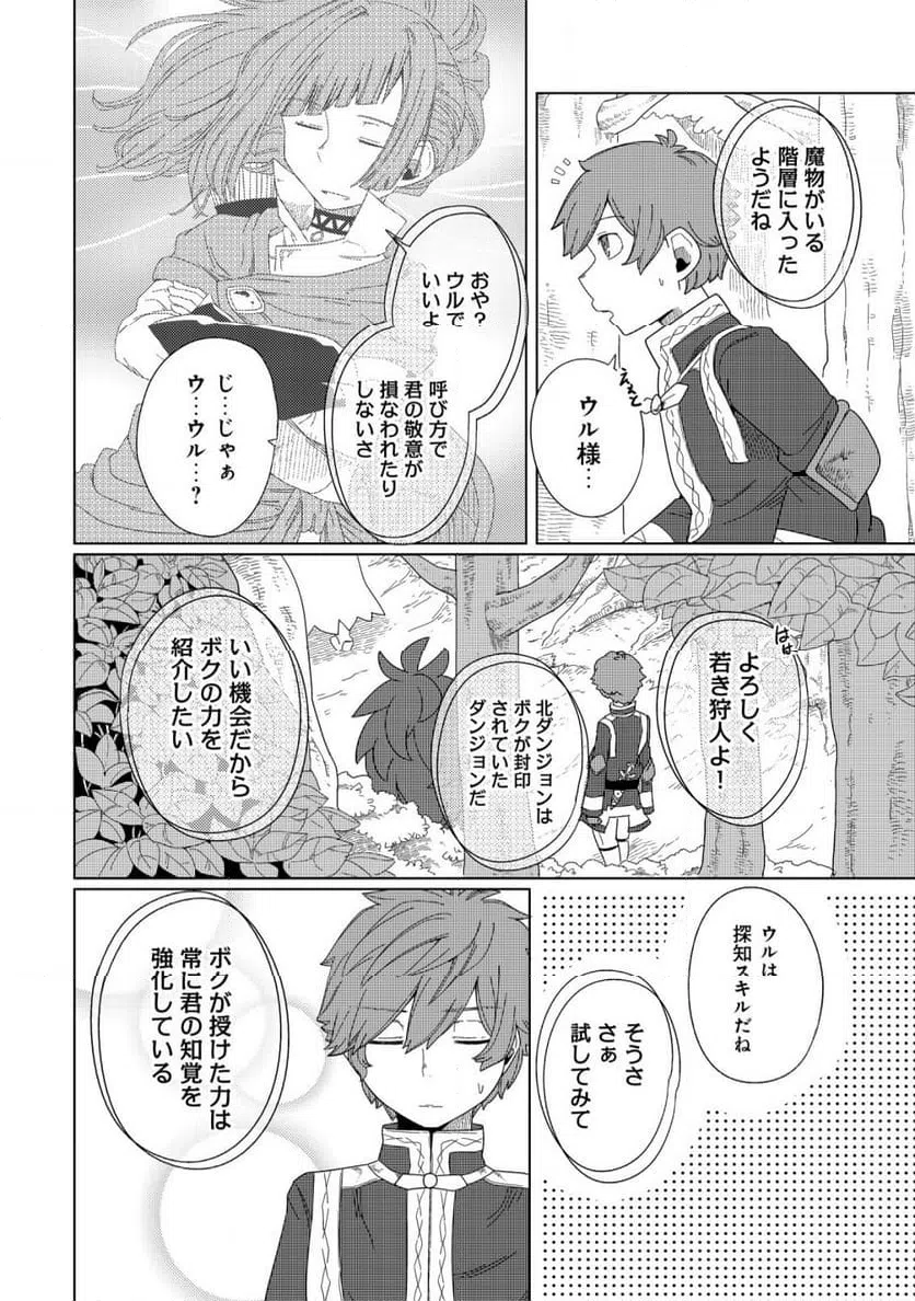 ページ 8 — 第15話