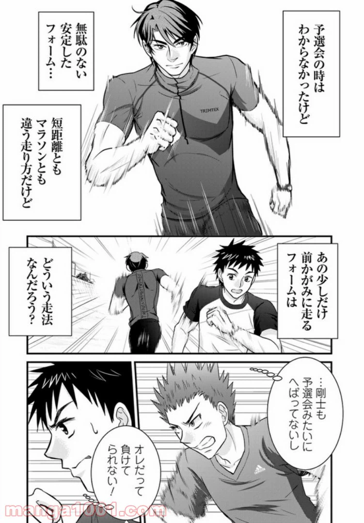 ページ 9 — 第5話