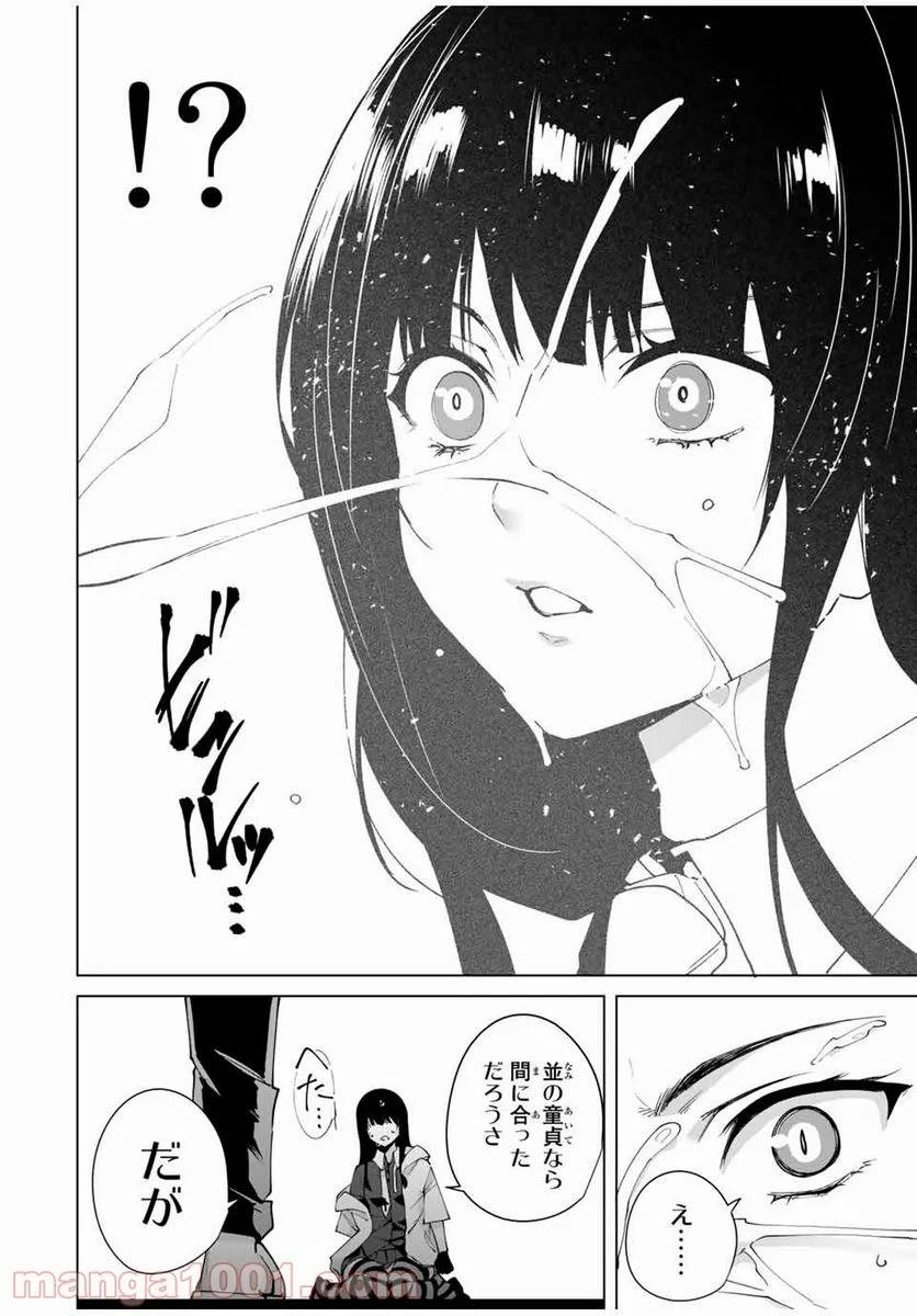 ページ 4 — 第14話