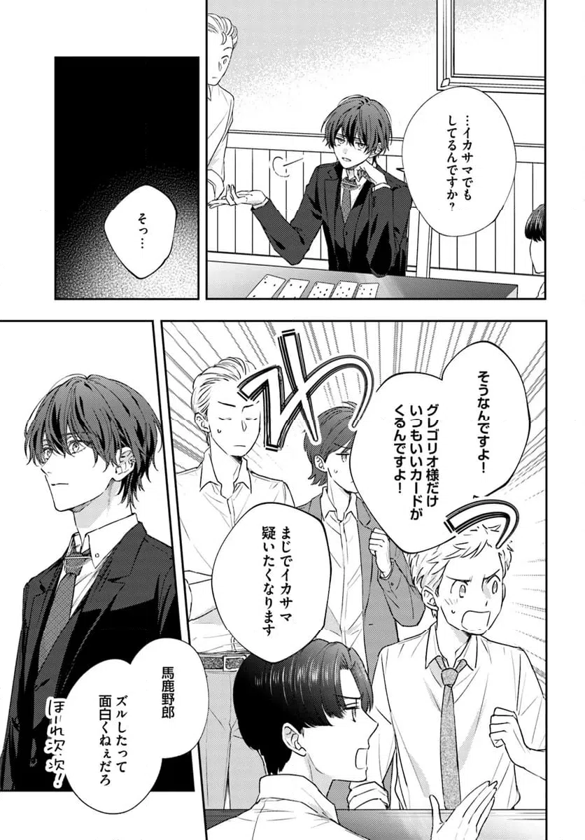 ページ 3 — 第12.4話