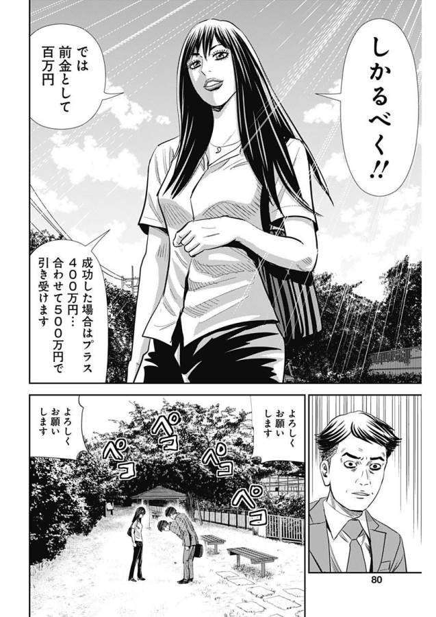 ページ 10 — 第29話
