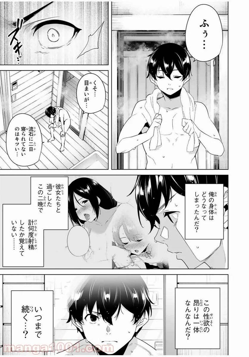 ページ 7 — 第55話