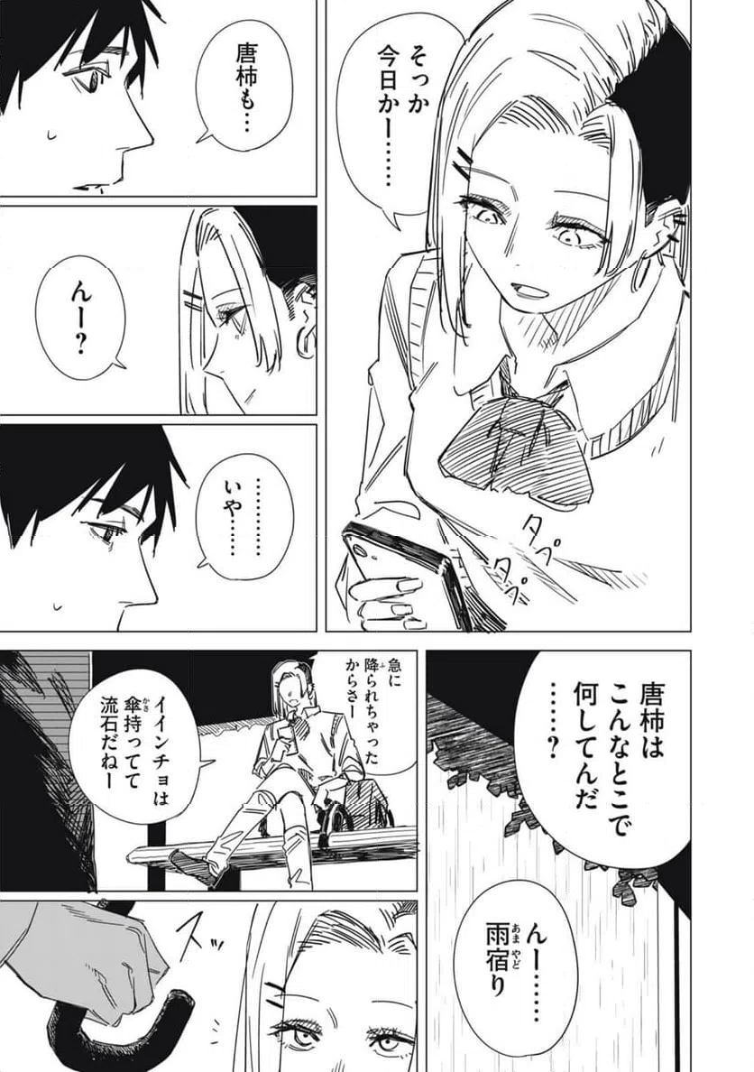 ページ 26 — 第1話