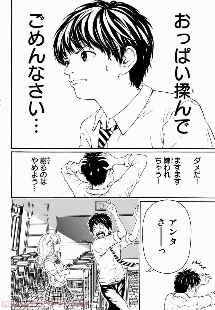 ページ 12 — 第1話