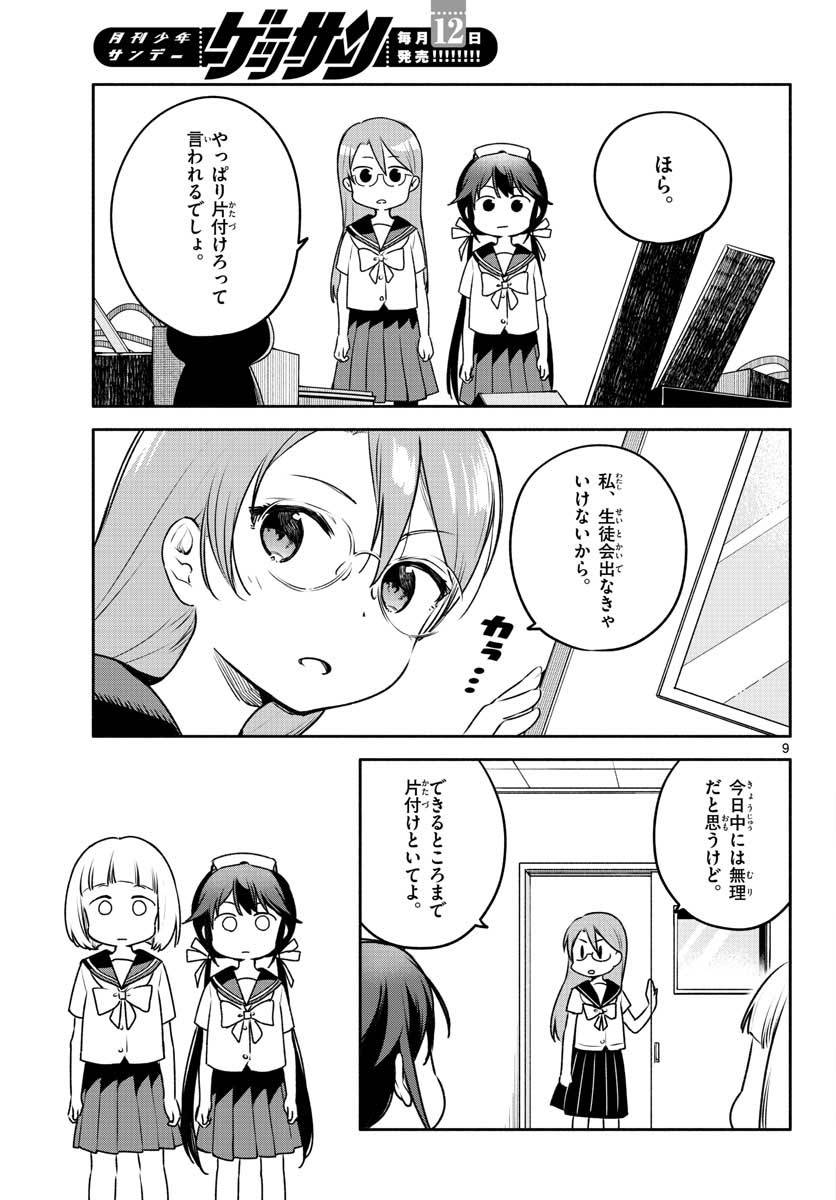 ページ 9 — 第23話