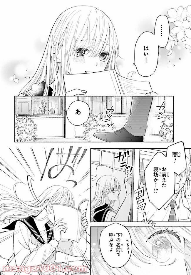 ページ 14 — 第1話