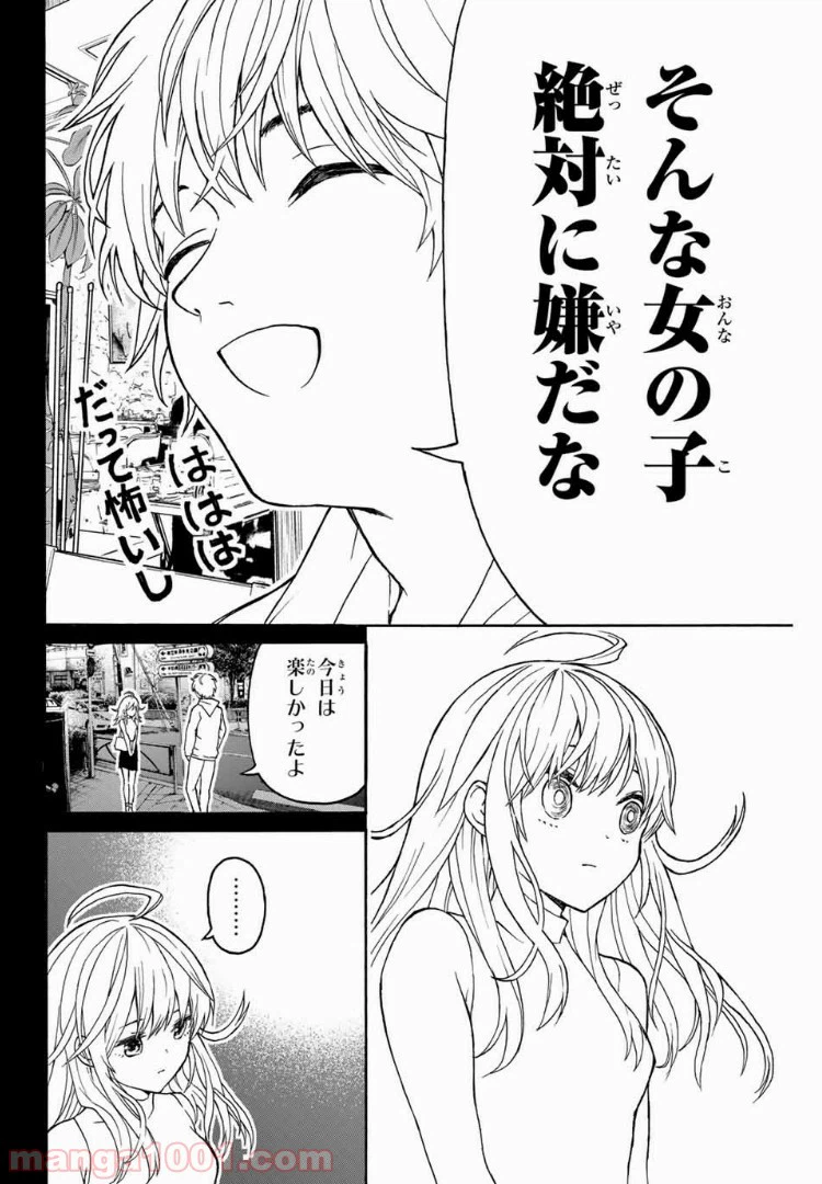 ページ 12 — 第7話