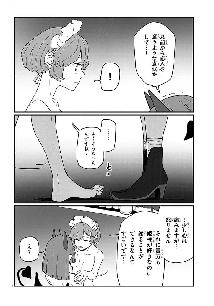 ページ 4 — 第11.1話