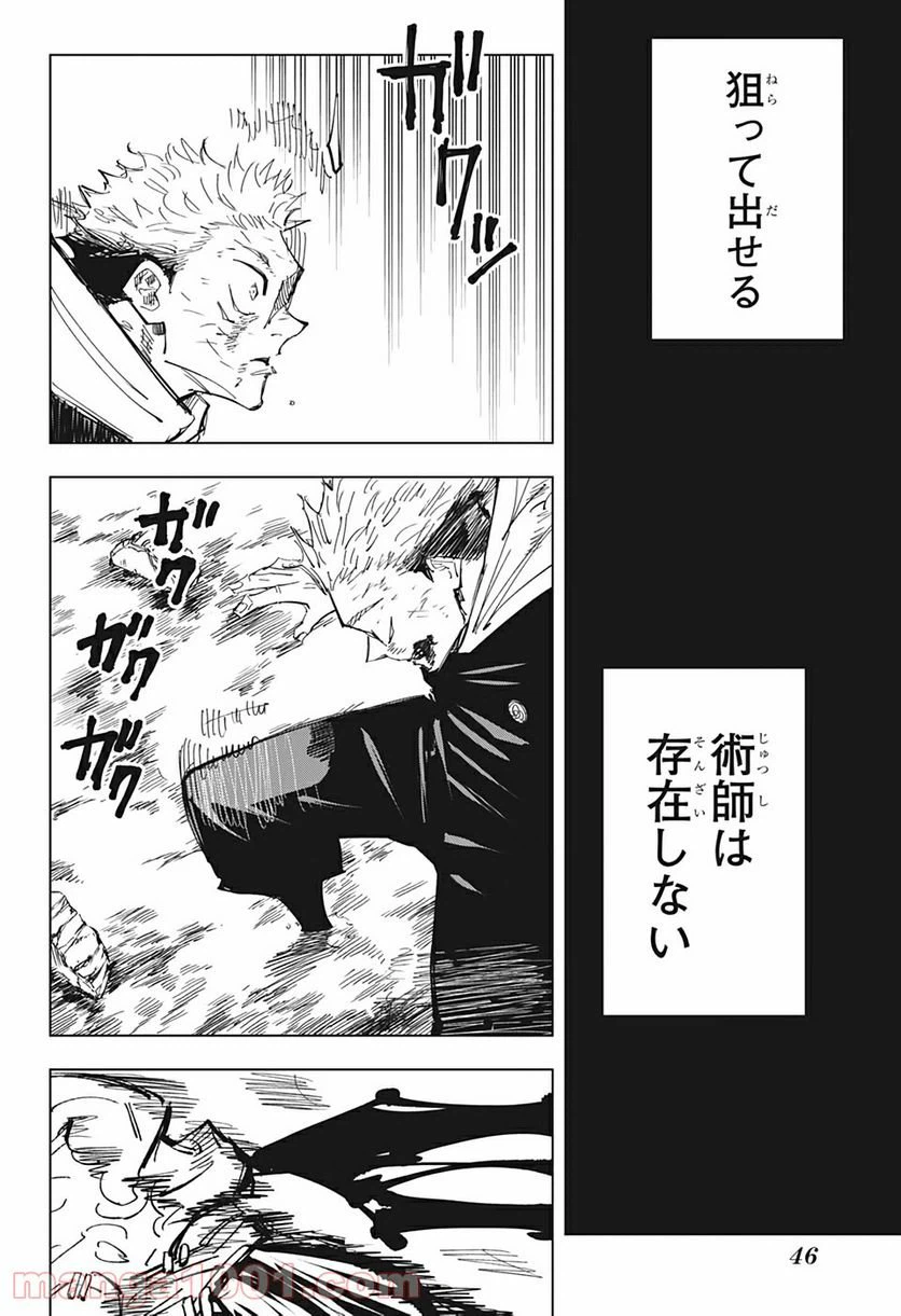 ページ 16 — 第131話