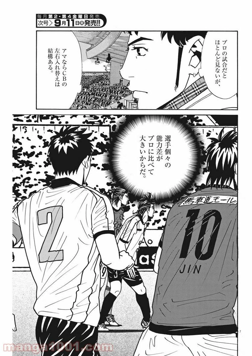 ページ 7 — 第137話