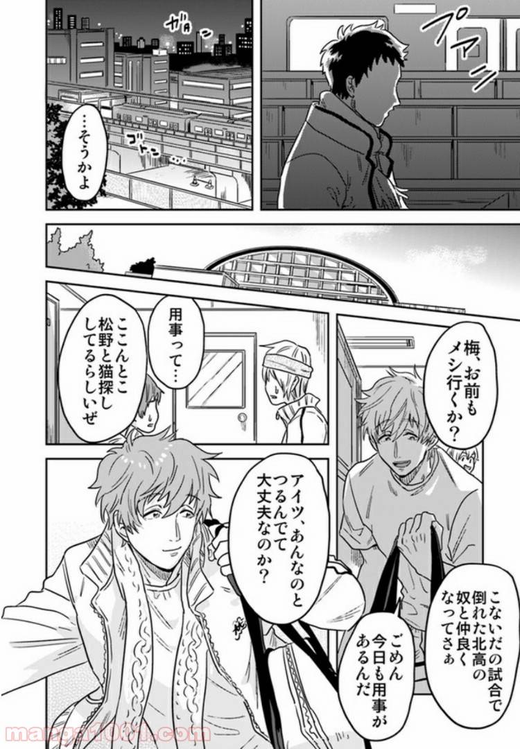 ページ 3 — 第3.2話