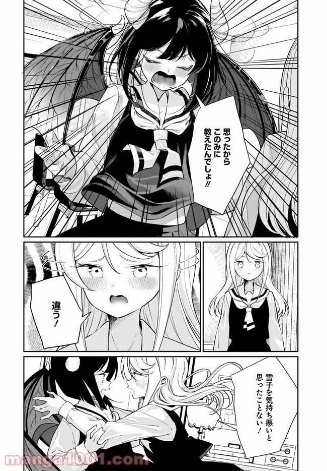 ページ 10 — 第9話