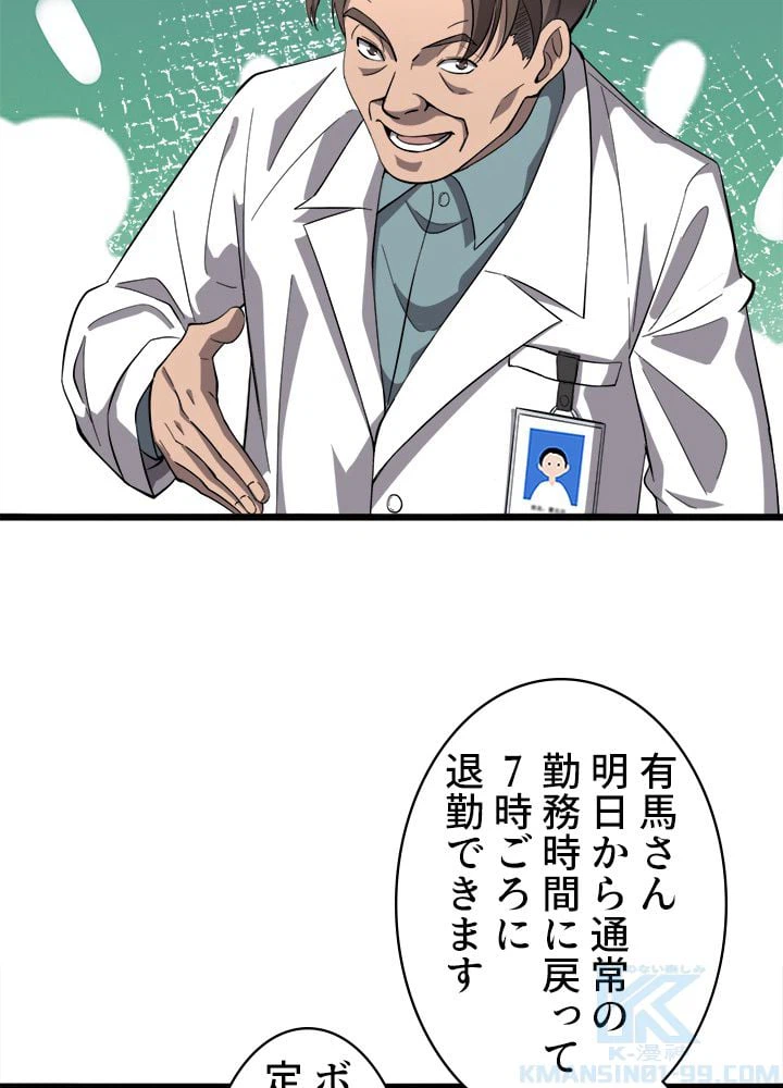 ページ 8 — 第119話