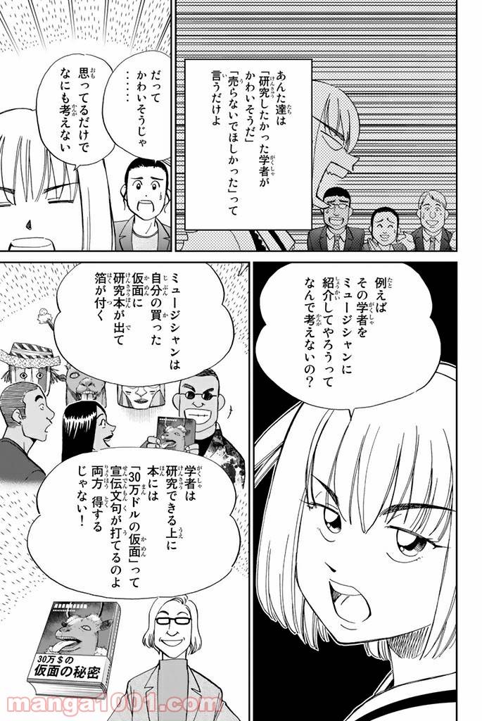 ページ 39 — 第86話