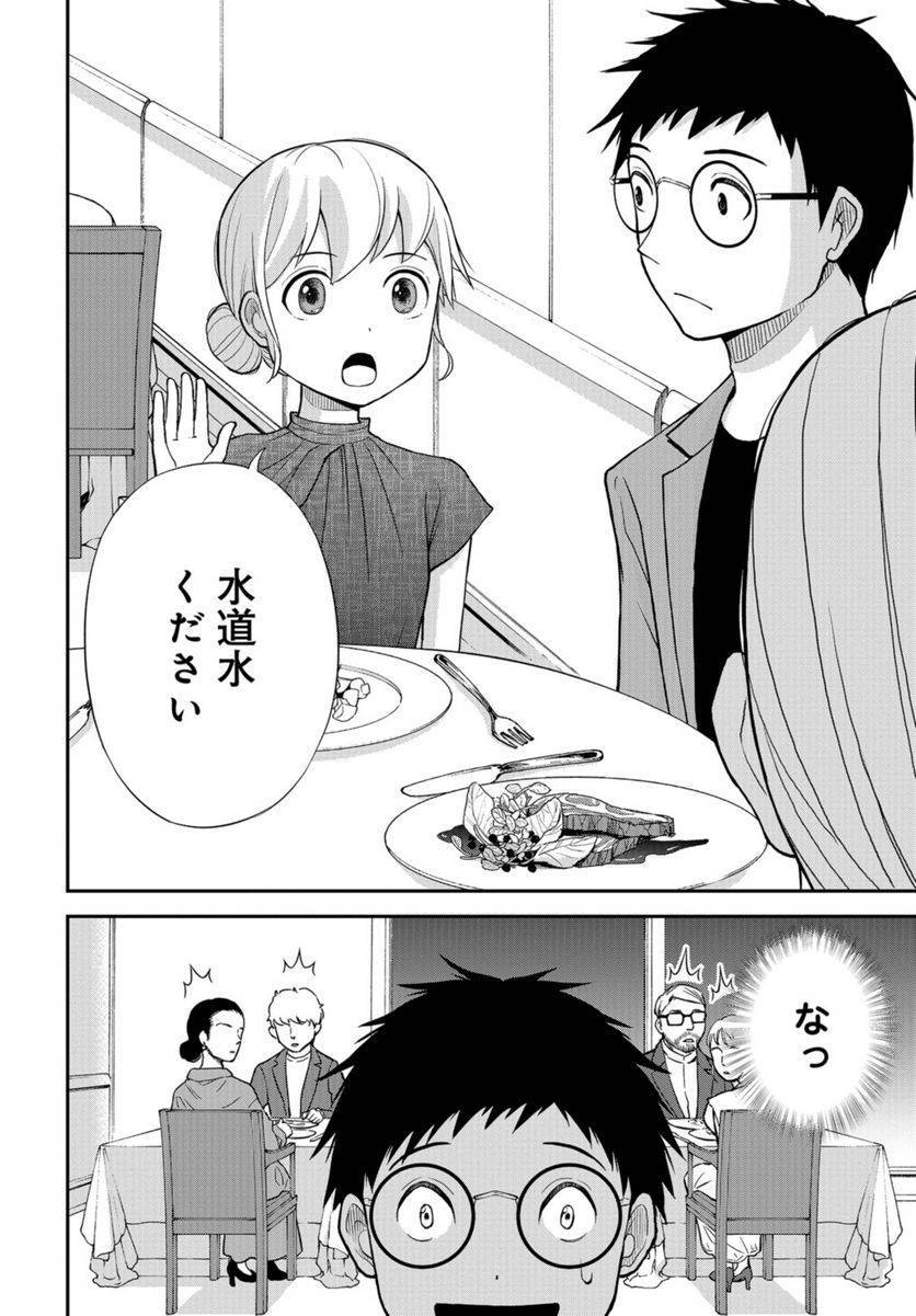 ページ 20 — 第39話