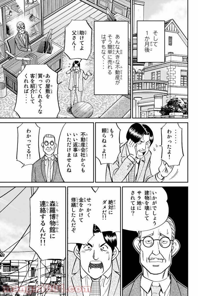 ページ 11 — 第92話
