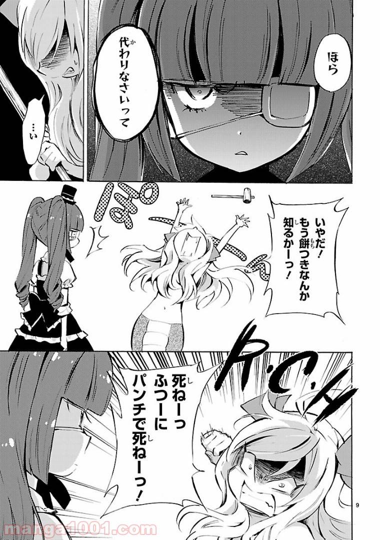ページ 9 — 第105話