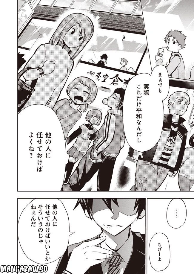 ページ 30 — 第1話