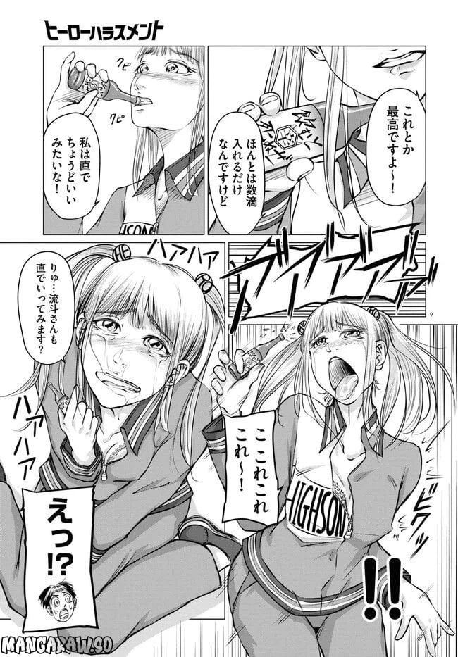 ページ 9 — 第2.1話