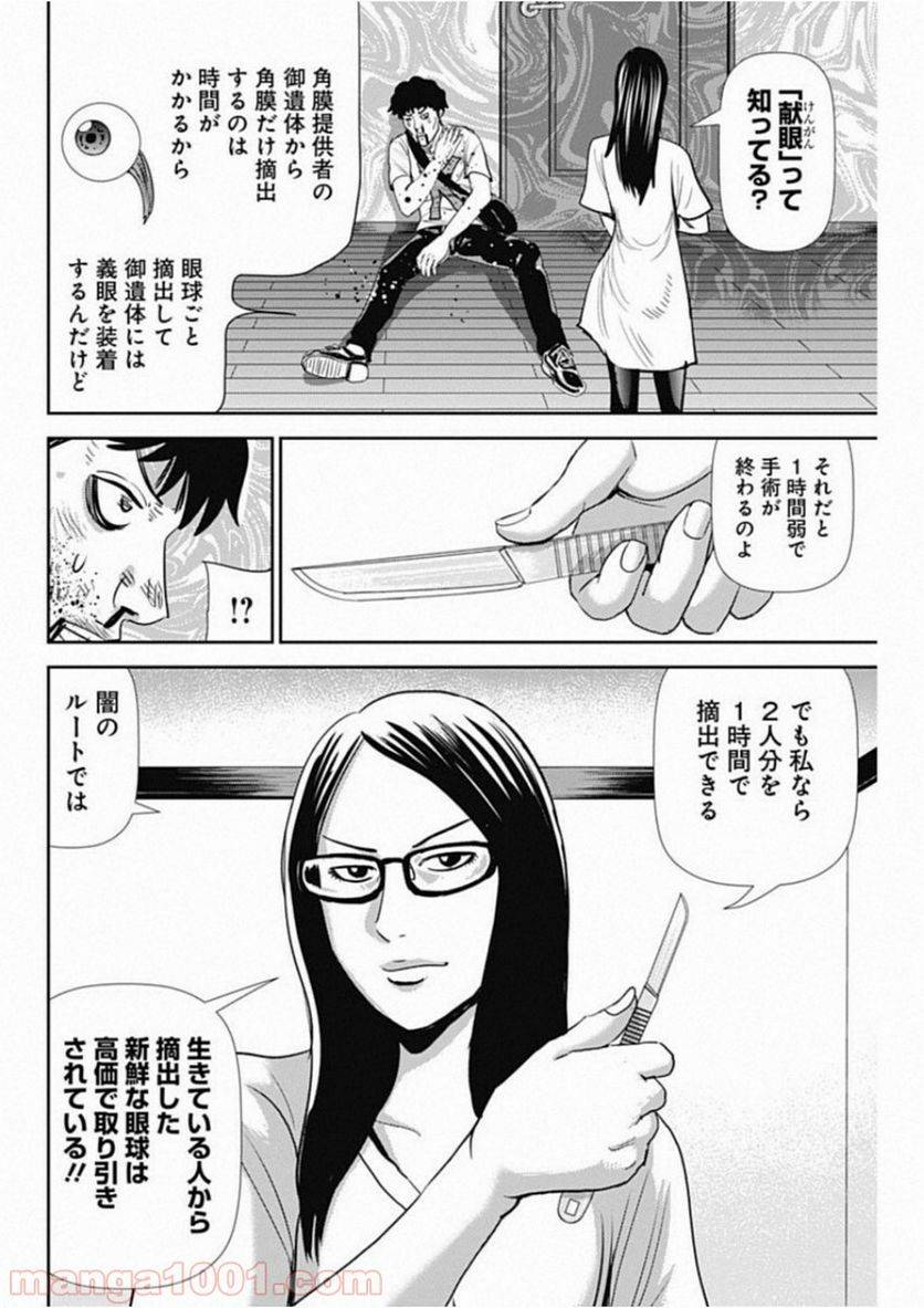 ページ 18 — 第47話