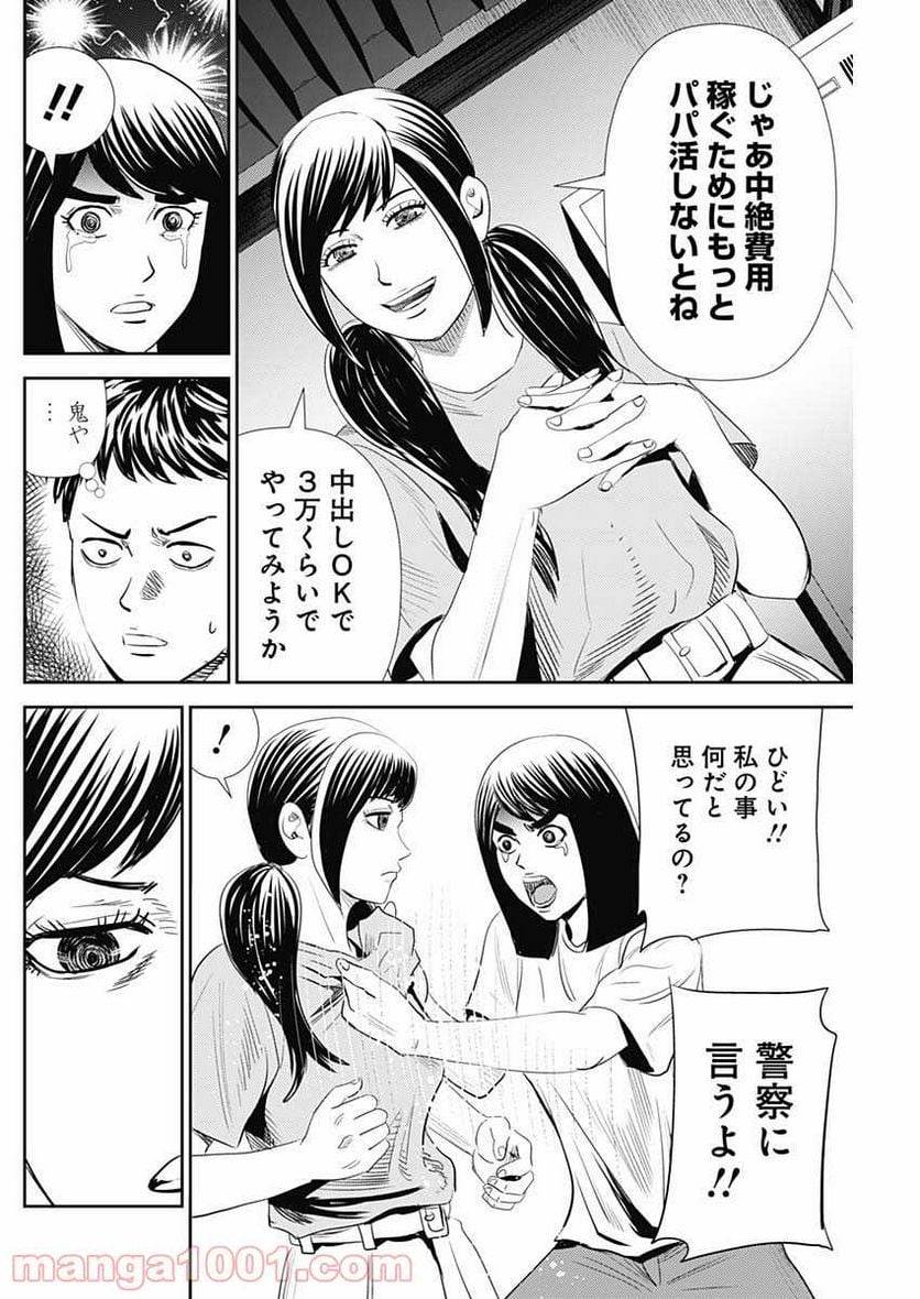 ページ 26 — 第105話